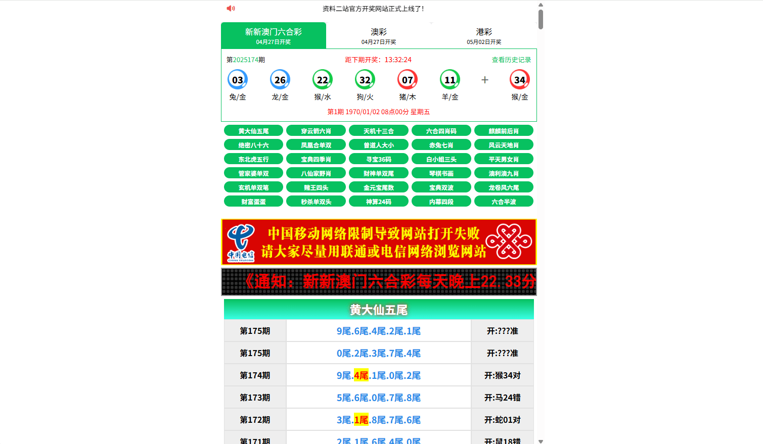 【优选代售】六合彩开奖网/开奖图库/开奖网/前端uniapp - 截图5