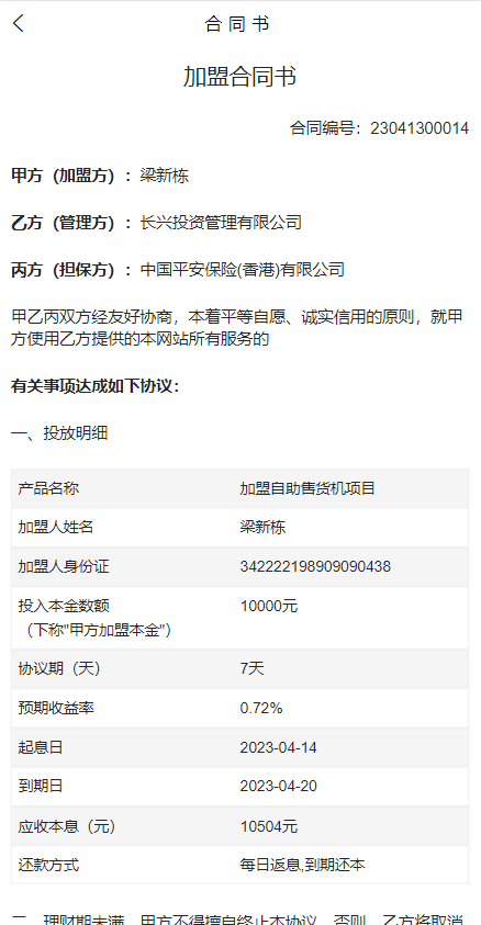 产品项目投资系统/理财投资众筹源码/前端uniapp 详情图 8