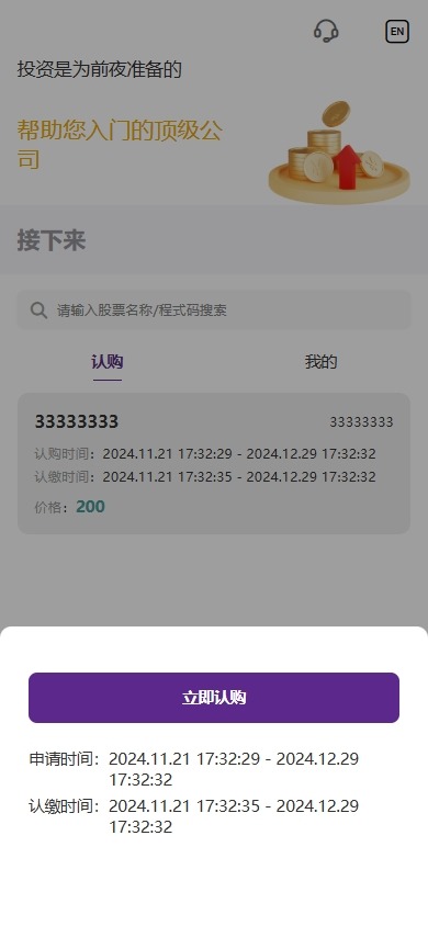 【优选代售】海外股票系统/多语言股票/大宗交易/新股认购/产品理财 - 截图10
