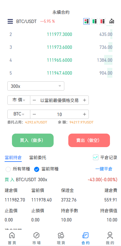 【优选代售】多语言JAVA交易所/永续合约/期权/秒合约/质押/理财/认购 - 截图6