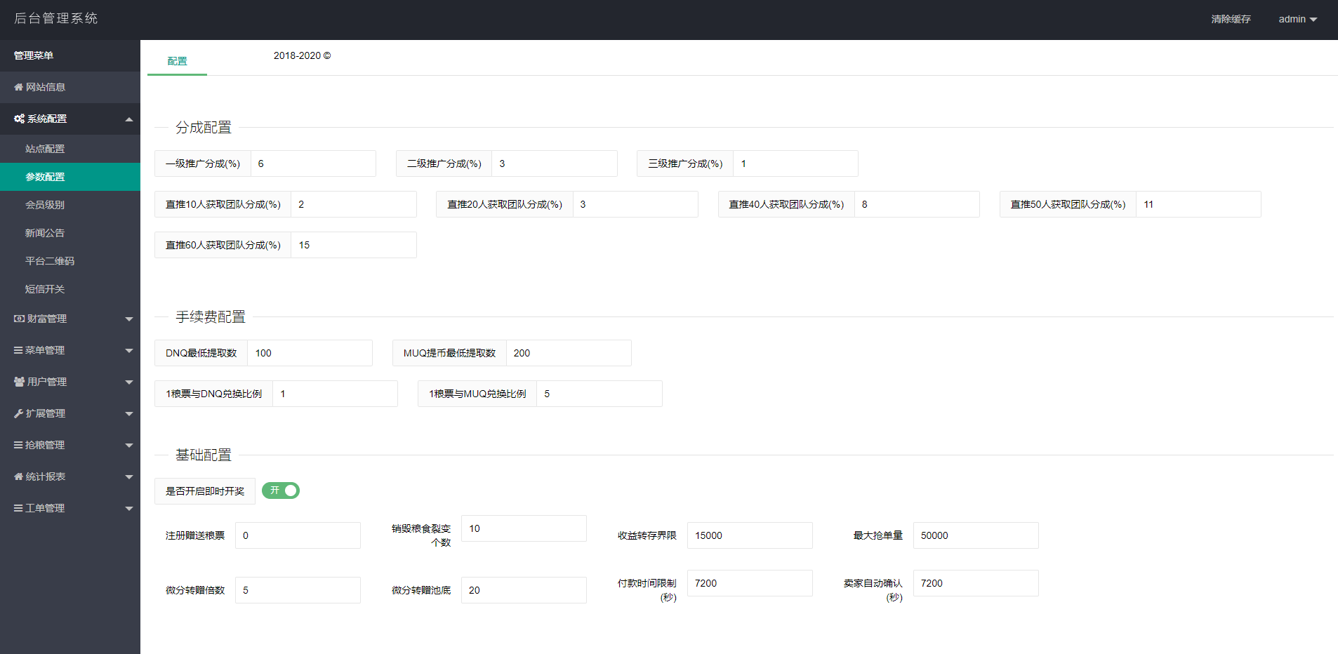 五谷生金投资理财系统/自由买卖交易/理财源码 详情图 10