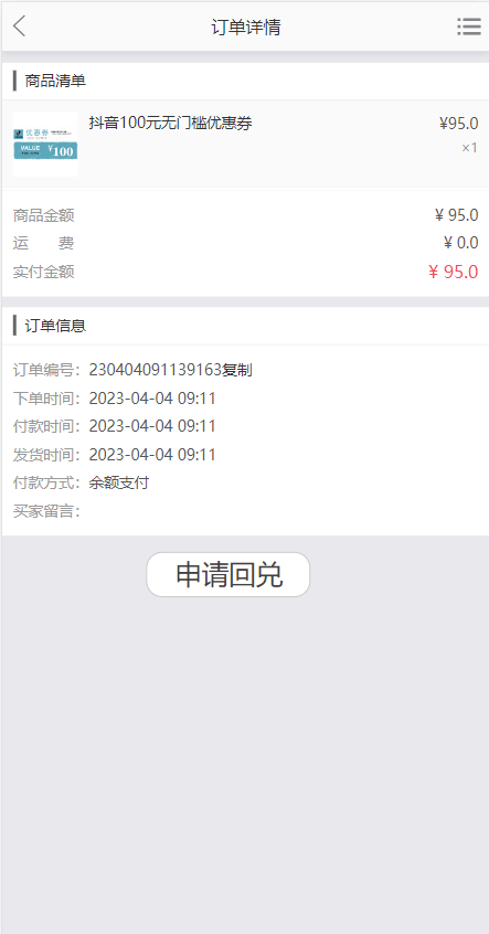 【优选代售】定制版抖音卷系统/抖音电商卷抢购回收/抖音电商投资理财 - 截图7