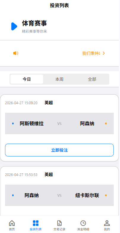 【优选代售】海外反波胆系统/电脑自适应/球盘源码/足球下注 - 截图2