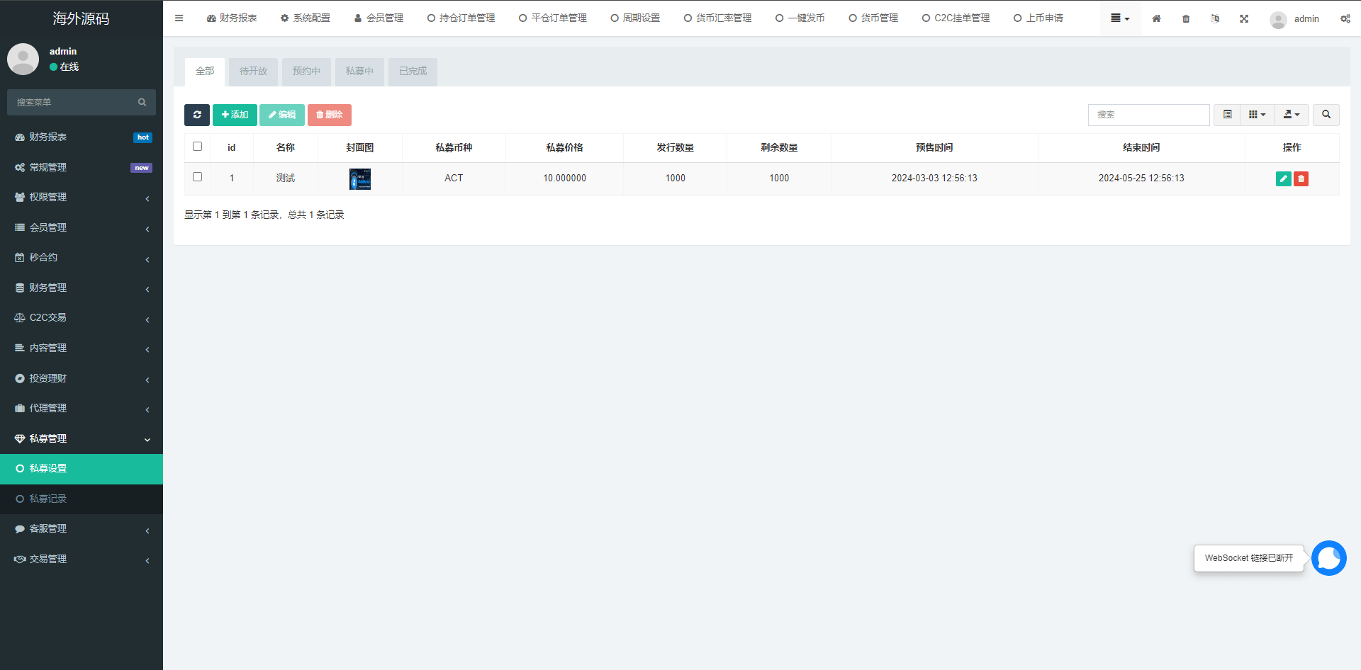 【优选代售】多语言交易所系统/秒合约交易/币币合约/c2c/质押投资 - 截图19