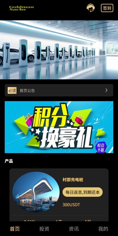 【优选代售】新版UI产品投资众筹返利系统/理财投资/前端uniapp - 截图1