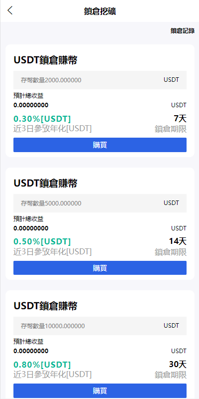 二开版交易所系统/秒合约交易所/锁仓挖矿/前端uinapp 详情图 11