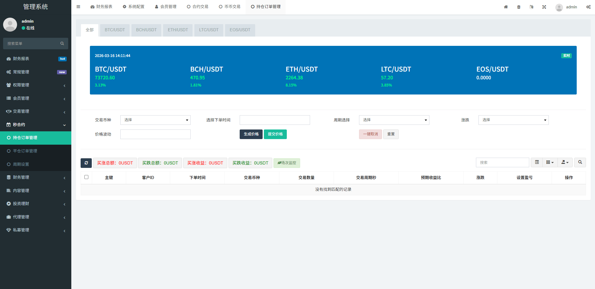 【优选代售】多语言交易所系统/秒合约/合约币币/理财/平台币 - 截图33