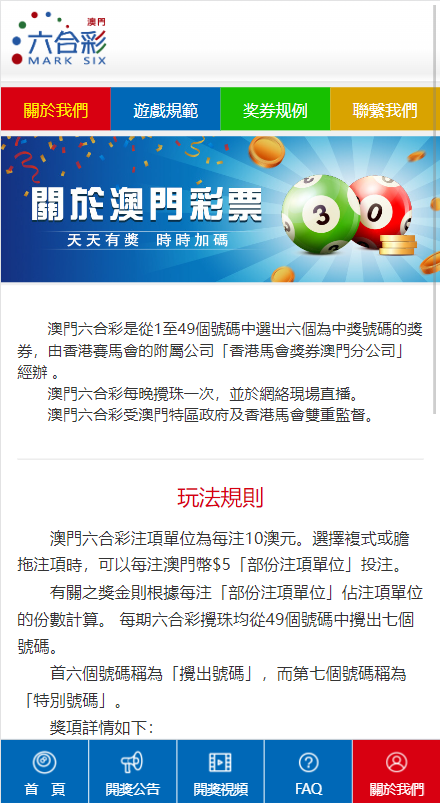 澳门六合彩开奖网/六合彩开奖系统/摇号视频 详情图 10