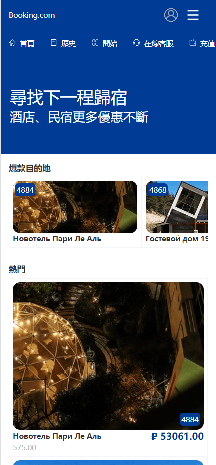 【优选代售】uniapp新版UI海外酒店抢单刷单/酒店抢单连单卡单/PC手机自适应 - 截图3