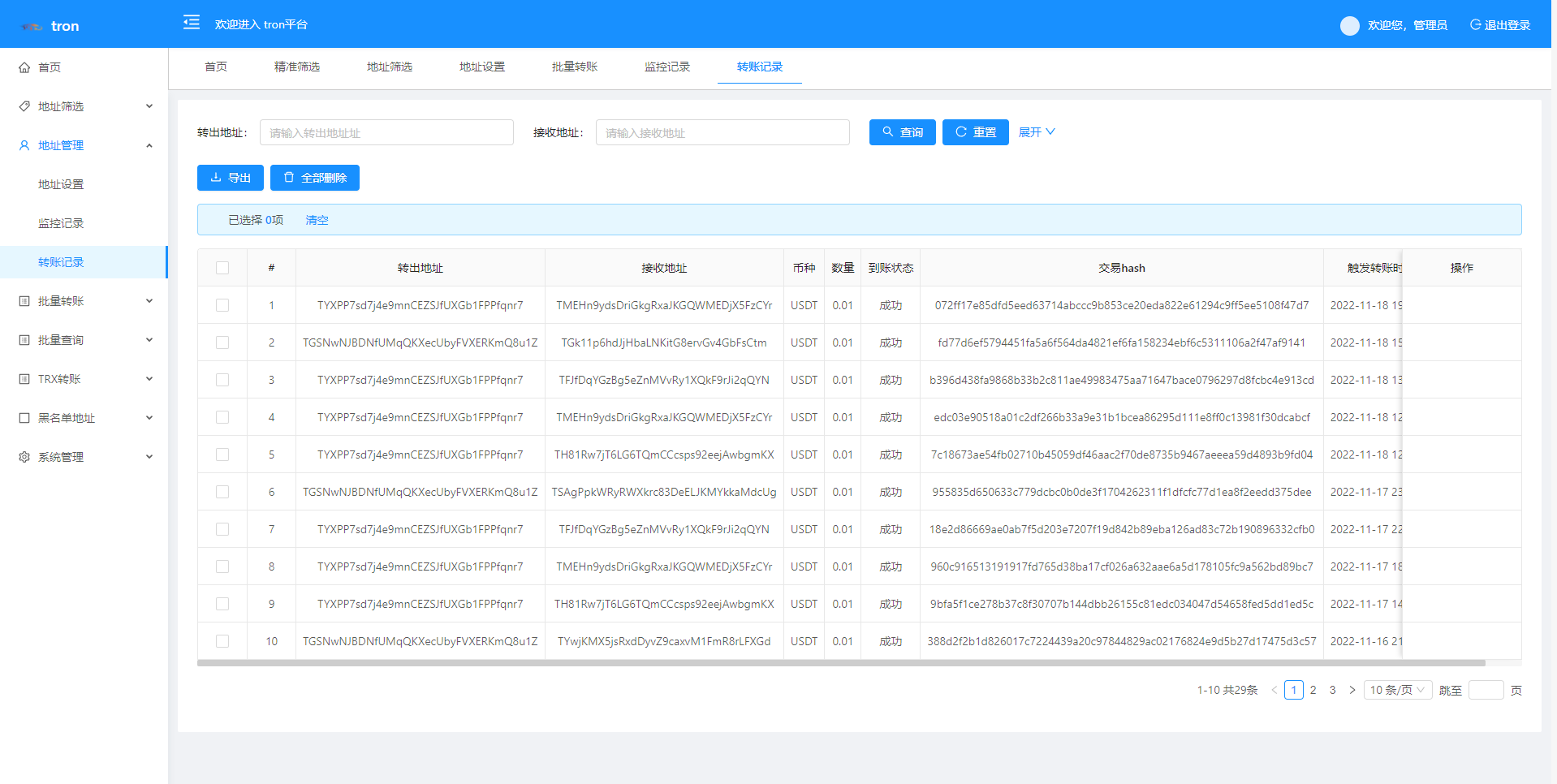 TRX波场转账广告/TRX小额转账广告/地址余额交易监控 详情图 2