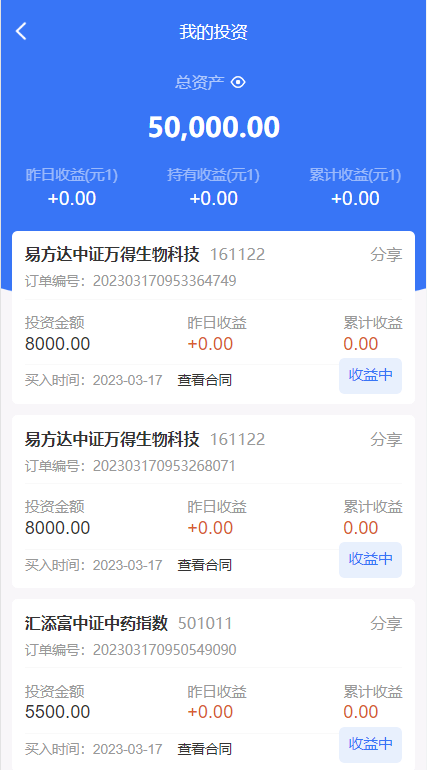 【优选代售】全新项目投资理财系统/投资众筹系统/自带im即时通讯 - 截图10