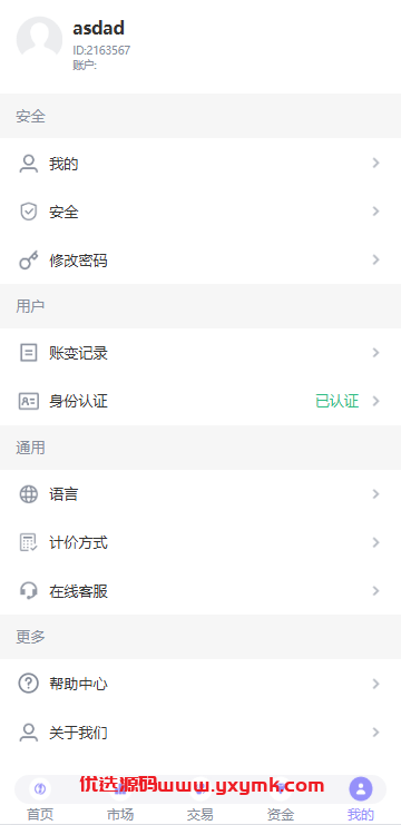 【优选代售】多语言JAVA交易所系统/永续/期权/质押/理财 - 截图9