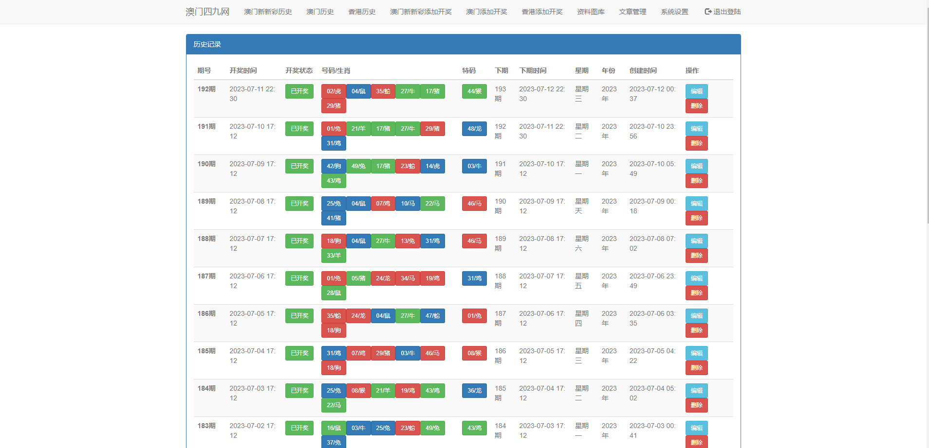 另版六合彩开奖系统/开奖图库/澳门六合彩开奖网 详情图 7