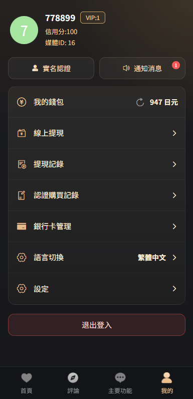 【优选代售】新版海外空降约炮/日本相亲/空降微交易/多语言空降认证 - 截图5