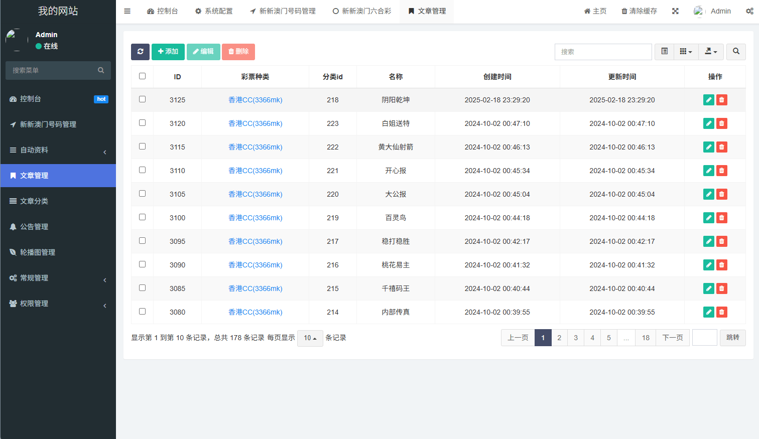 【优选代售】六合彩开奖网/开奖图库/开奖网/前端uniapp - 截图9