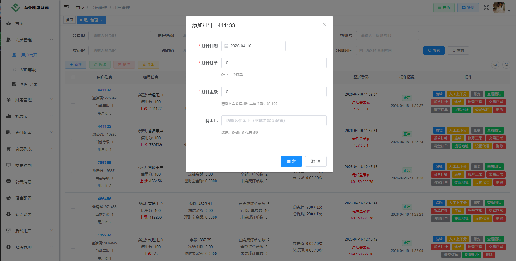 【优选代售】独家JAVA抢单刷单系统/打针派单/连单/重置订单/信用分 - 截图26
