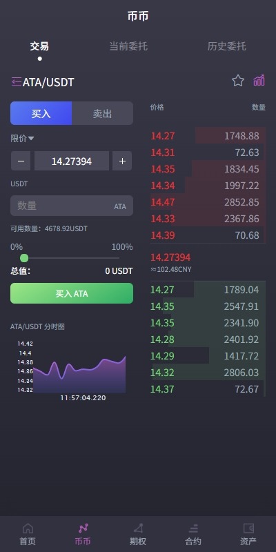 【优选代售】海外交易所系统/合约/期权/质押/秒合约/插针控制/申购 - 截图12