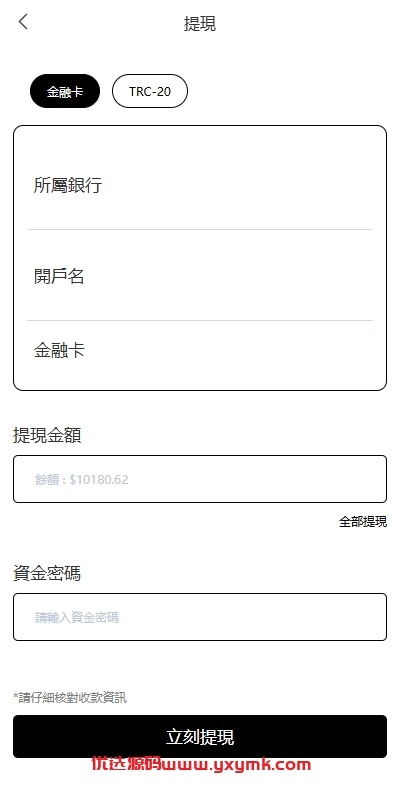 【优选代售】多语言TIKTOK抢单刷单系统/连单卡单/打针/前端uniapp - 截图8
