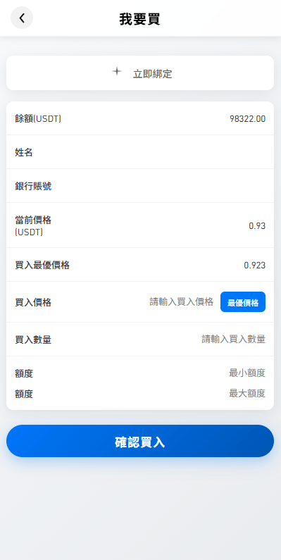 【优选代售】多语言承兑系统//C2C承兑平台/海外承兑源码 - 截图6