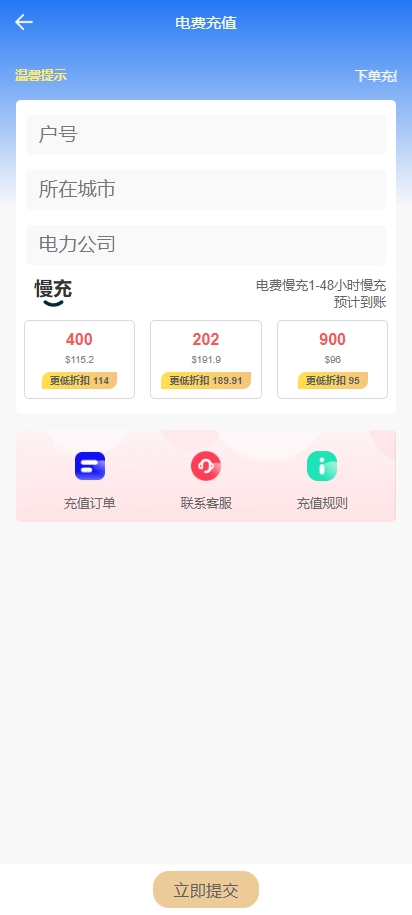 新版话费电费慢充系统/话费充值跑分自动手动/可三方接口 详情图 5