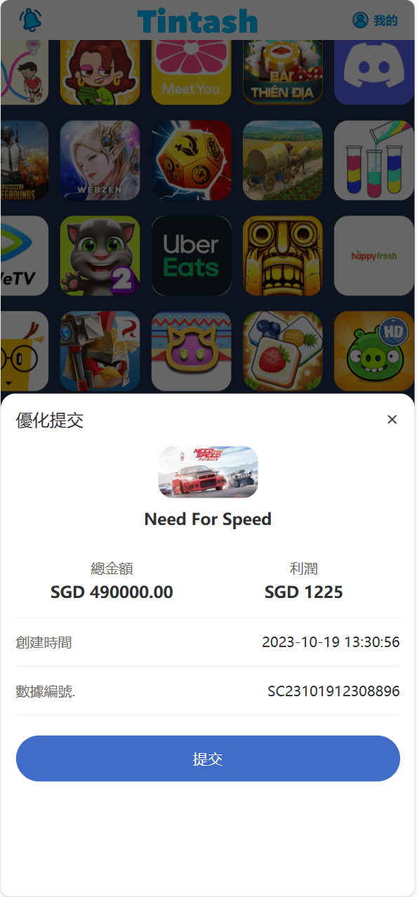 【优选代售】新版海外抢单刷单系统/订单自动匹配/前端uinapp - 截图7