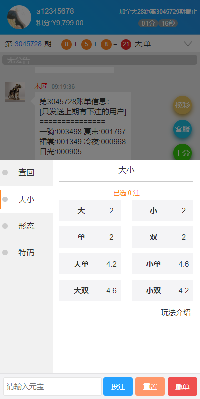 java旗舰28系统/cp游戏/28竞猜游戏/自动机器人 详情图 4