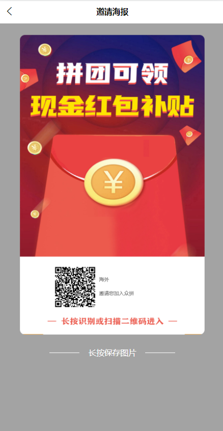 uniapp拼团系统/拼团红包返利系统/拼拼有礼拉新商城 详情图 8