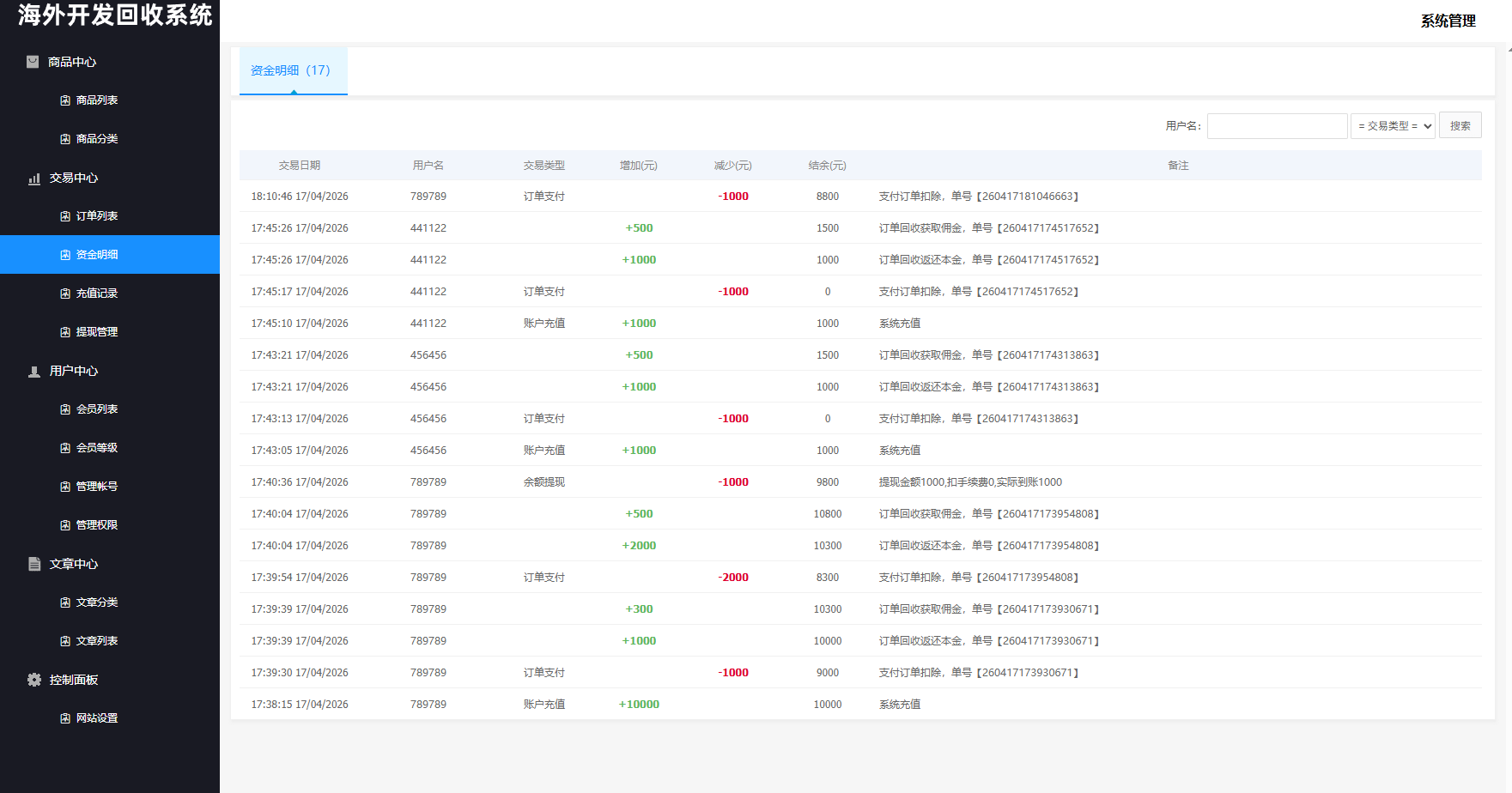 【优选代售】海外新能源商品回收系统/自定义回收/信用分/多语言订单回收 - 截图18