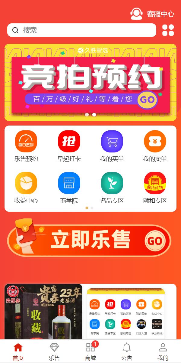 【优选代售】uniapp竞拍商城系统/抢拍转拍系统/竞拍源码/ai购/拆分/溢价商城 - 截图1