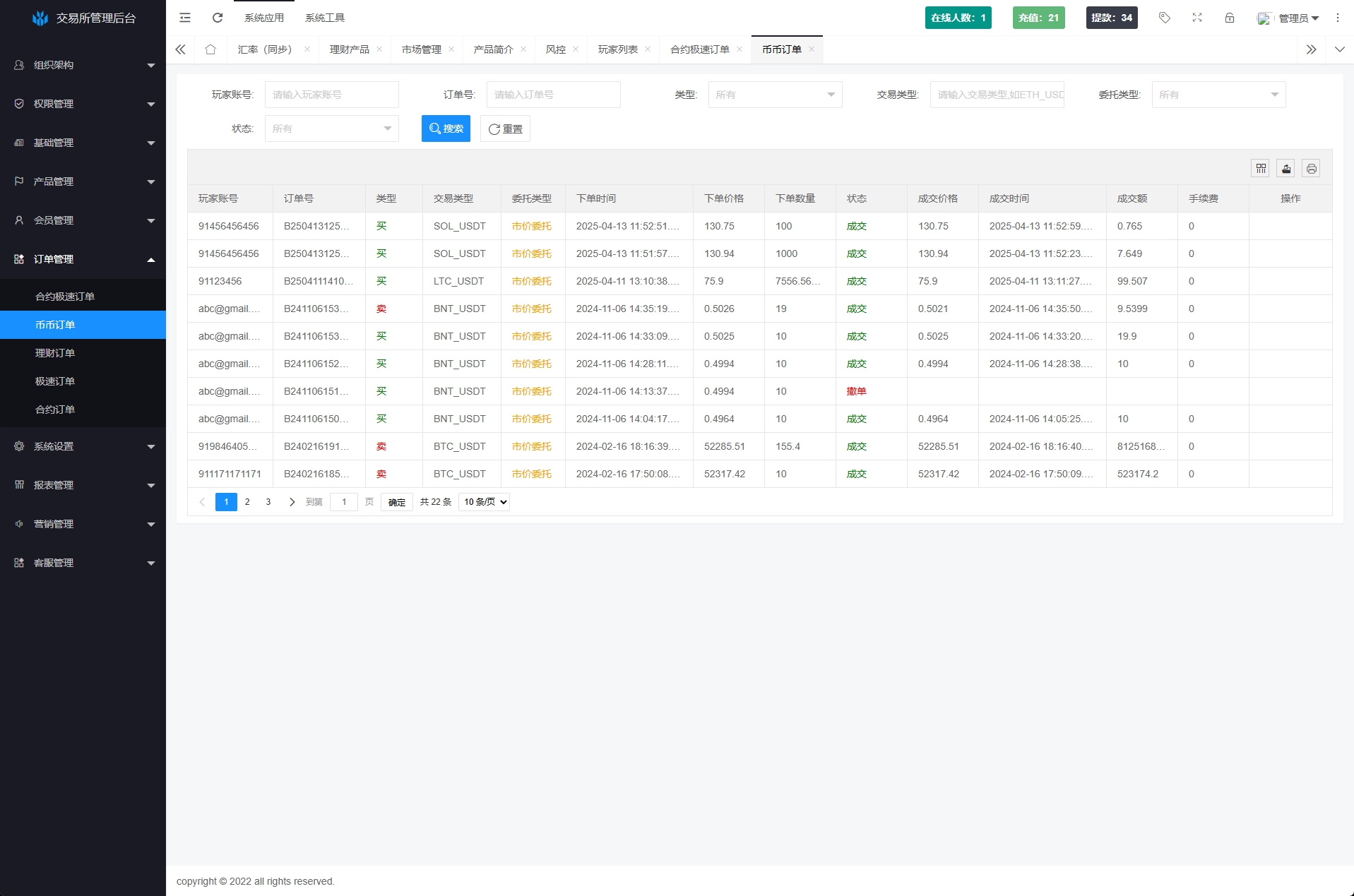 海外JAVA交易所系统/秒合约/合约/JAVA交易所 详情图 19