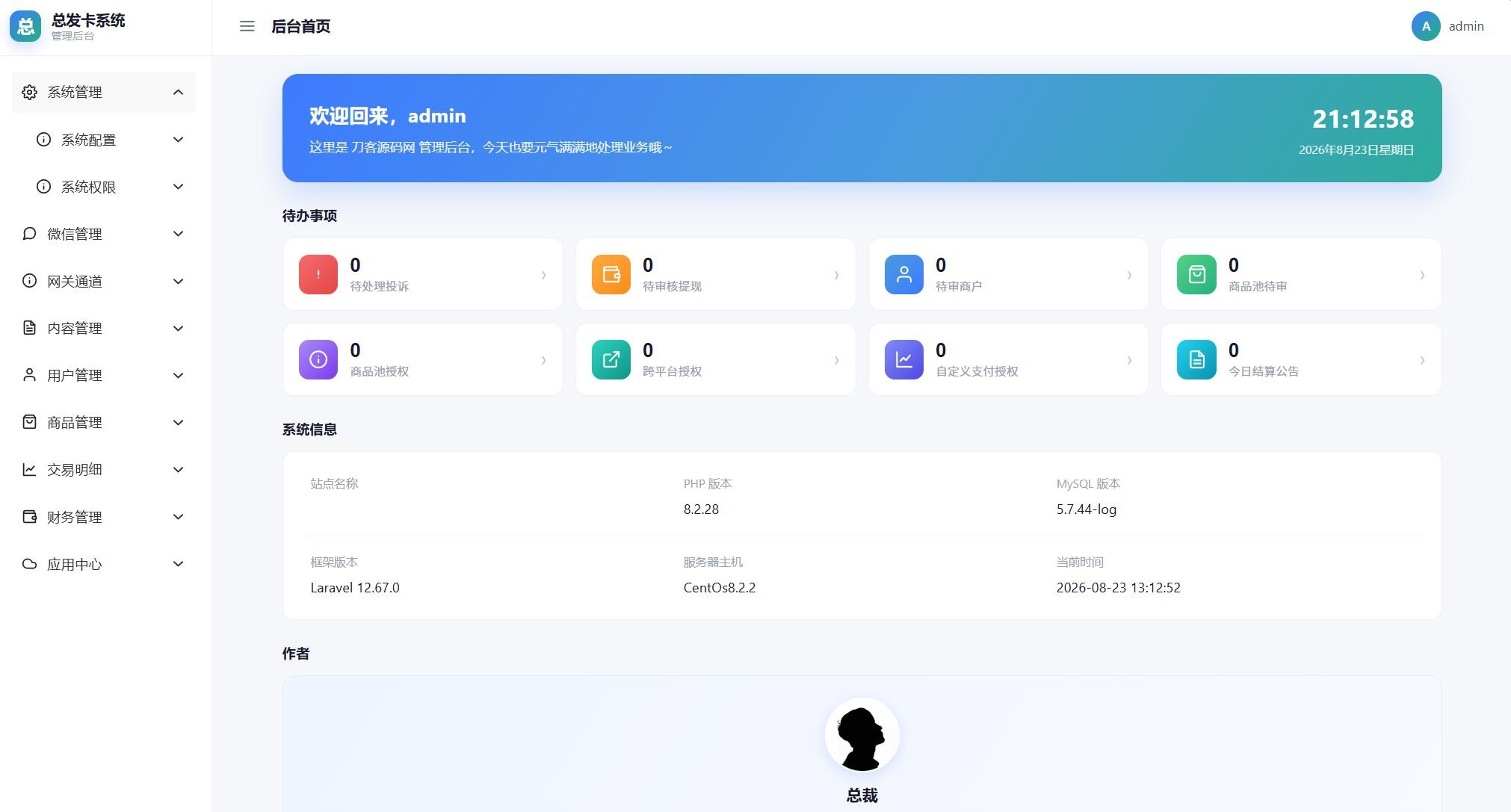 【优选源码】总裁自动发卡系统源码/自动发卡系统源码 - 截图2
