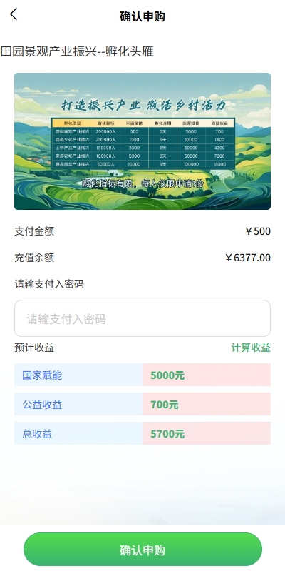 uniapp投资理财系统/投资认购/振兴产品投资/三级分销 详情图 4