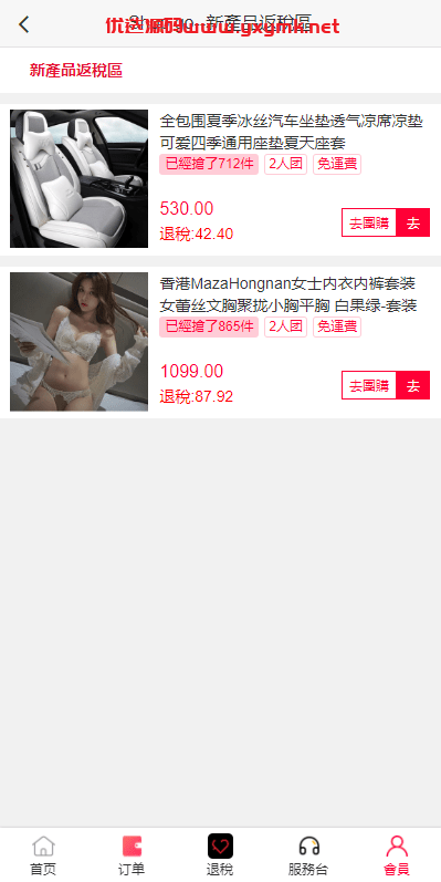 【优选代售】海外商城回购系统/拼团退税返税/回收团购商城 - 截图3