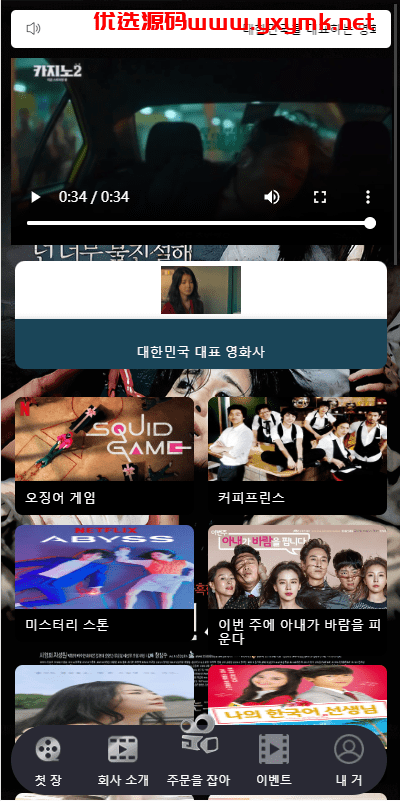 【优选代售】定制版海外电影抢单刷单系统/韩国电影抢单/连单/分组杀 - 截图4