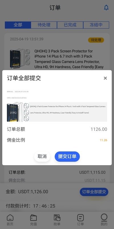 【优选代售】多语言亚马逊抢单刷单系统/叠加组刷单/海外抢单 - 截图3
