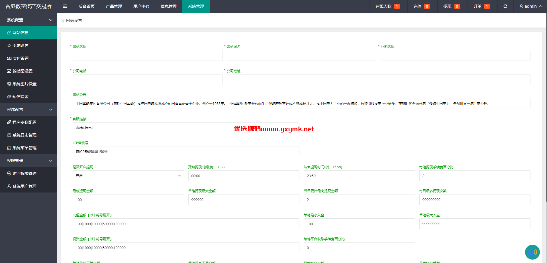 【优选代售】二开版uinapp微盘系统/微交易所系统/微盘源码 - 截图18