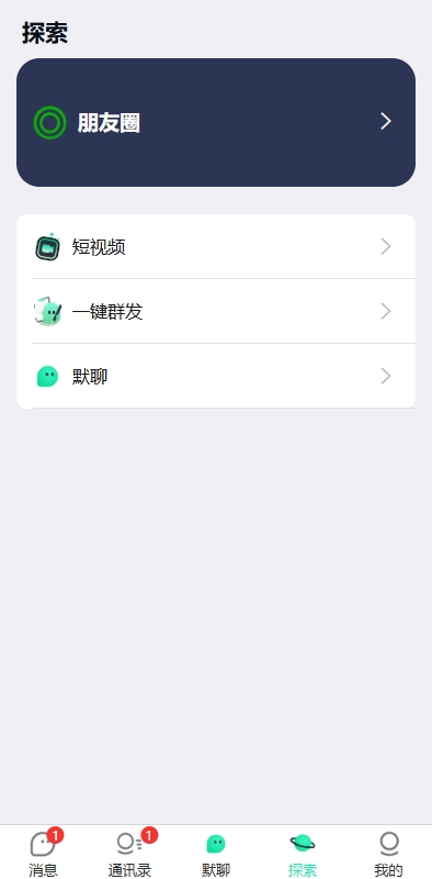 新版即时通讯系统/H5/电脑/APP/IM聊天交友系统 详情图 8