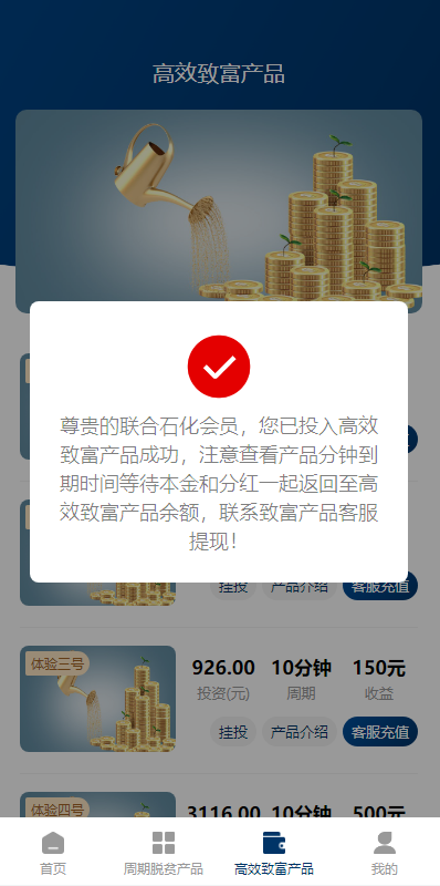 前端uinapp/联合石化投资理财系统/投资认购源码 详情图 5
