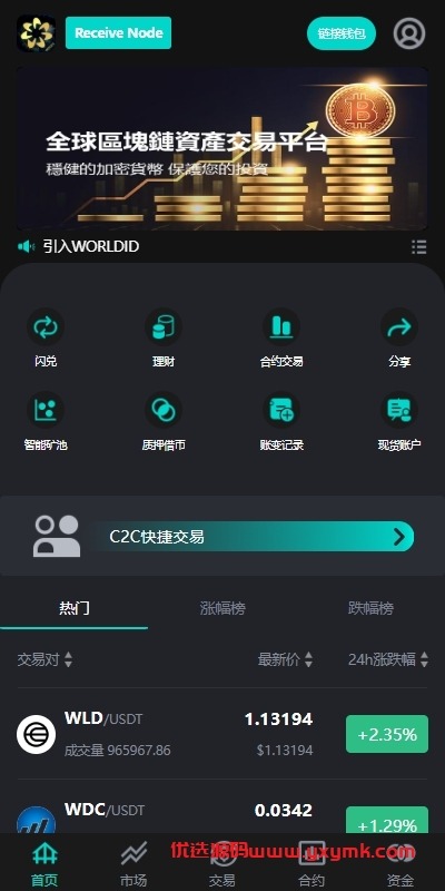 【优选代售】海外多语言交易所系统/永续合约交割合约/C2C/K线控制 - 截图2