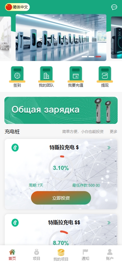 新UI新能源充电桩投资系统/海外投资理财/前端VUE 详情图 2