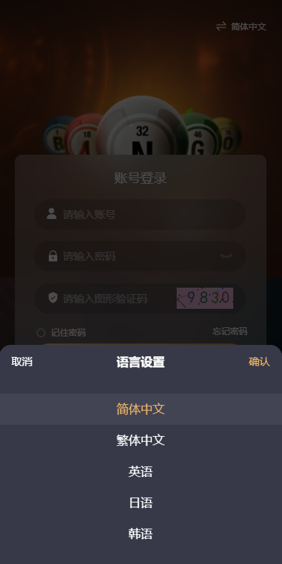 海外多语言pc28系统/java28竞猜游戏/28游戏源码 详情图 2