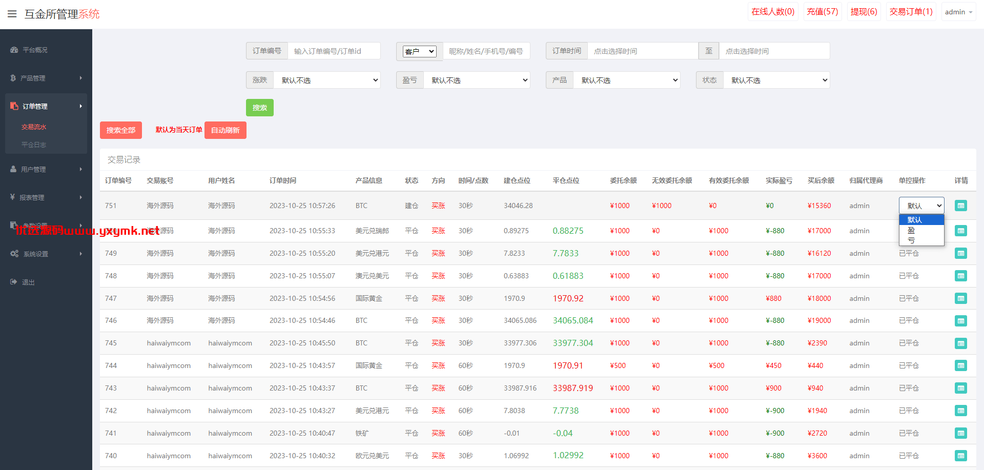 【优选代售】uniapp版微盘系统/虚拟币外汇微交易/时间盘系统 - 截图15