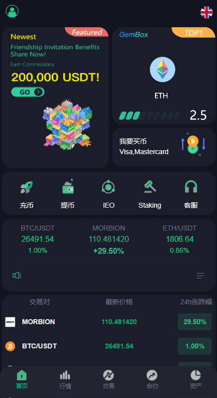 【优选代售】二开版多语言交易所系统/秒合约/IEO/质押挖矿/自动充值 - 截图1