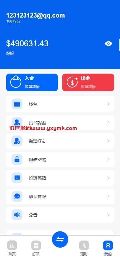 【优选代售】海外st5外汇系统/多语言精仿st5美股交易/电脑手机unaipp - 截图6