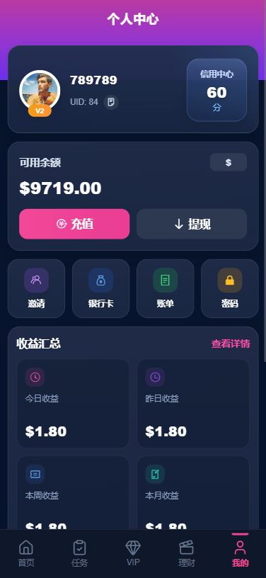 【优选代售】多语言视频任务系统/VIP任务/视频返利/余额宝/前端VUE - 截图6
