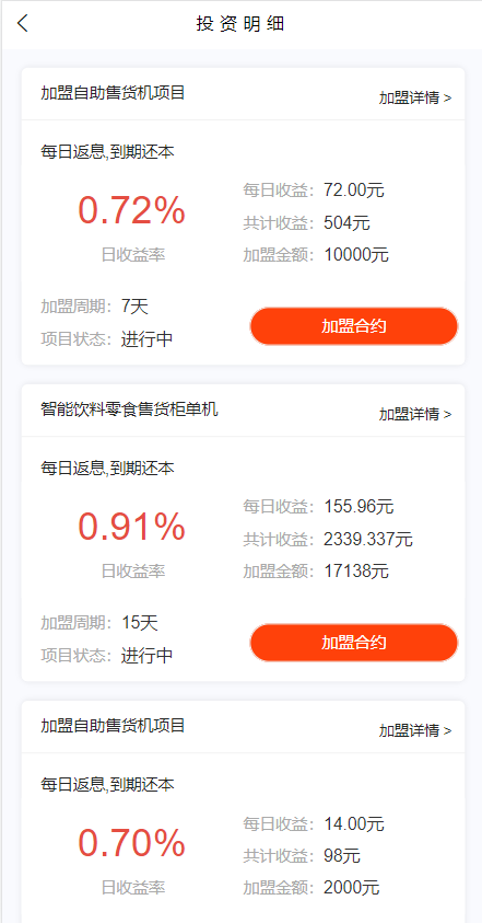 产品项目投资系统/理财投资众筹源码/前端uniapp 详情图 7
