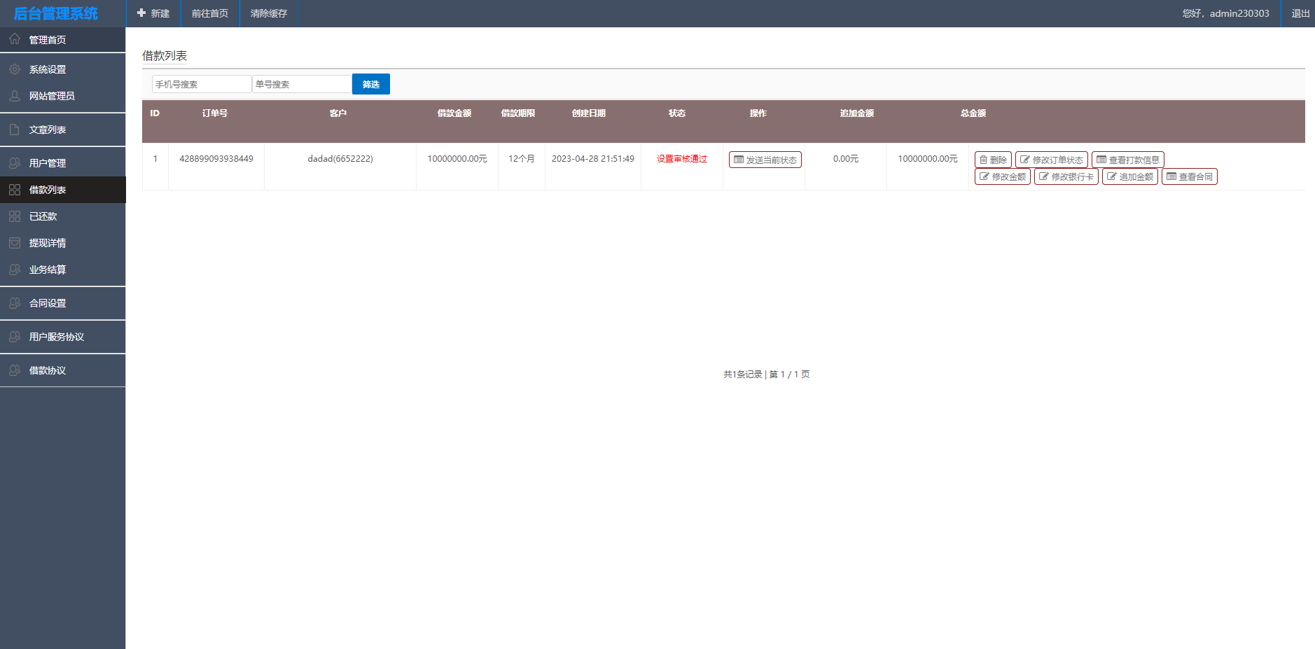 【优选代售】泰语小额贷款系统/泰国贷款源码/海外套路贷/贷款平台源码 - 截图11