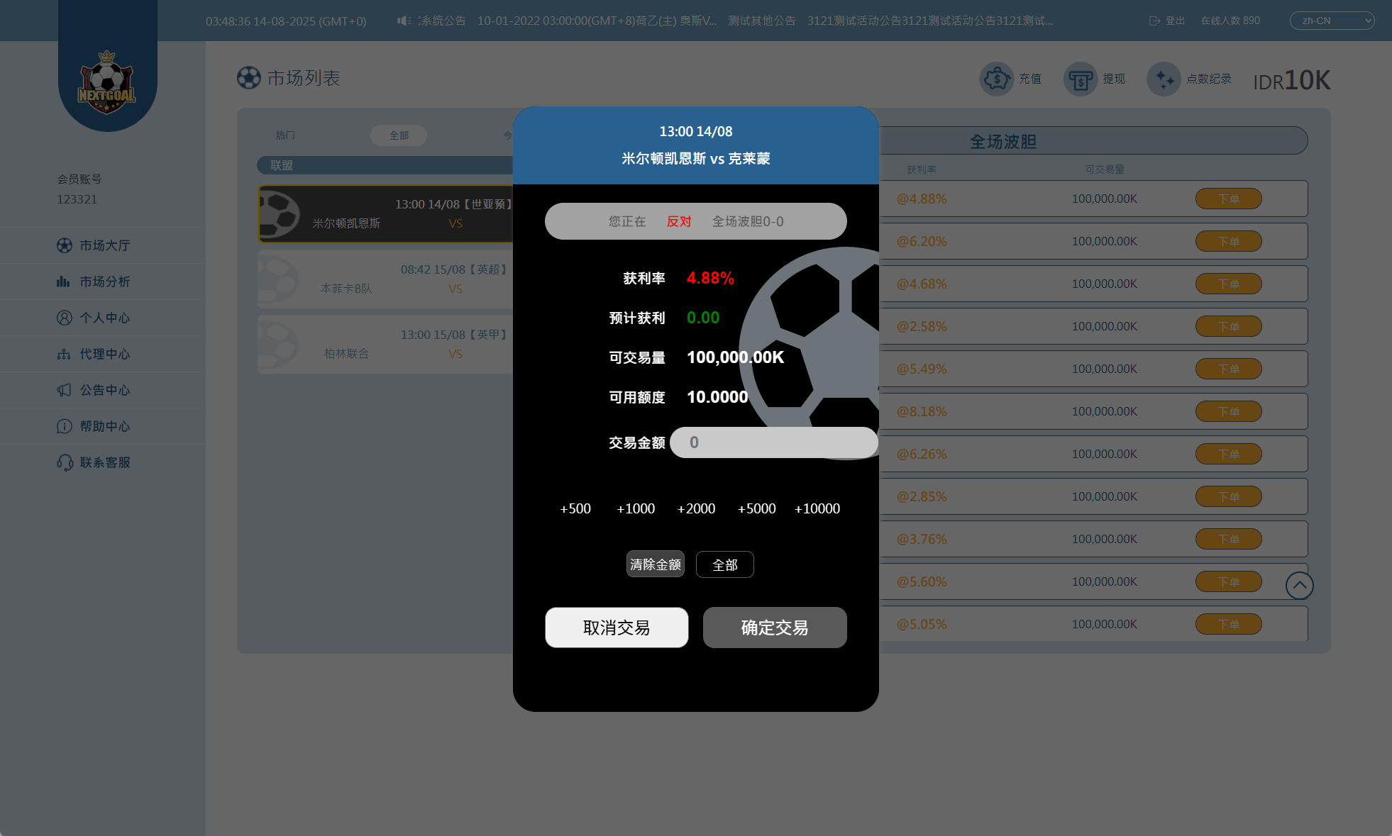 【优选代售】PC自适应反波胆系统/球盘源码/多级分销/充值返点 - 截图14