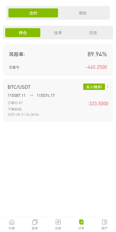 多语言ST7交易所系统/外汇/虚拟币/跟单/K线控制 详情图 12