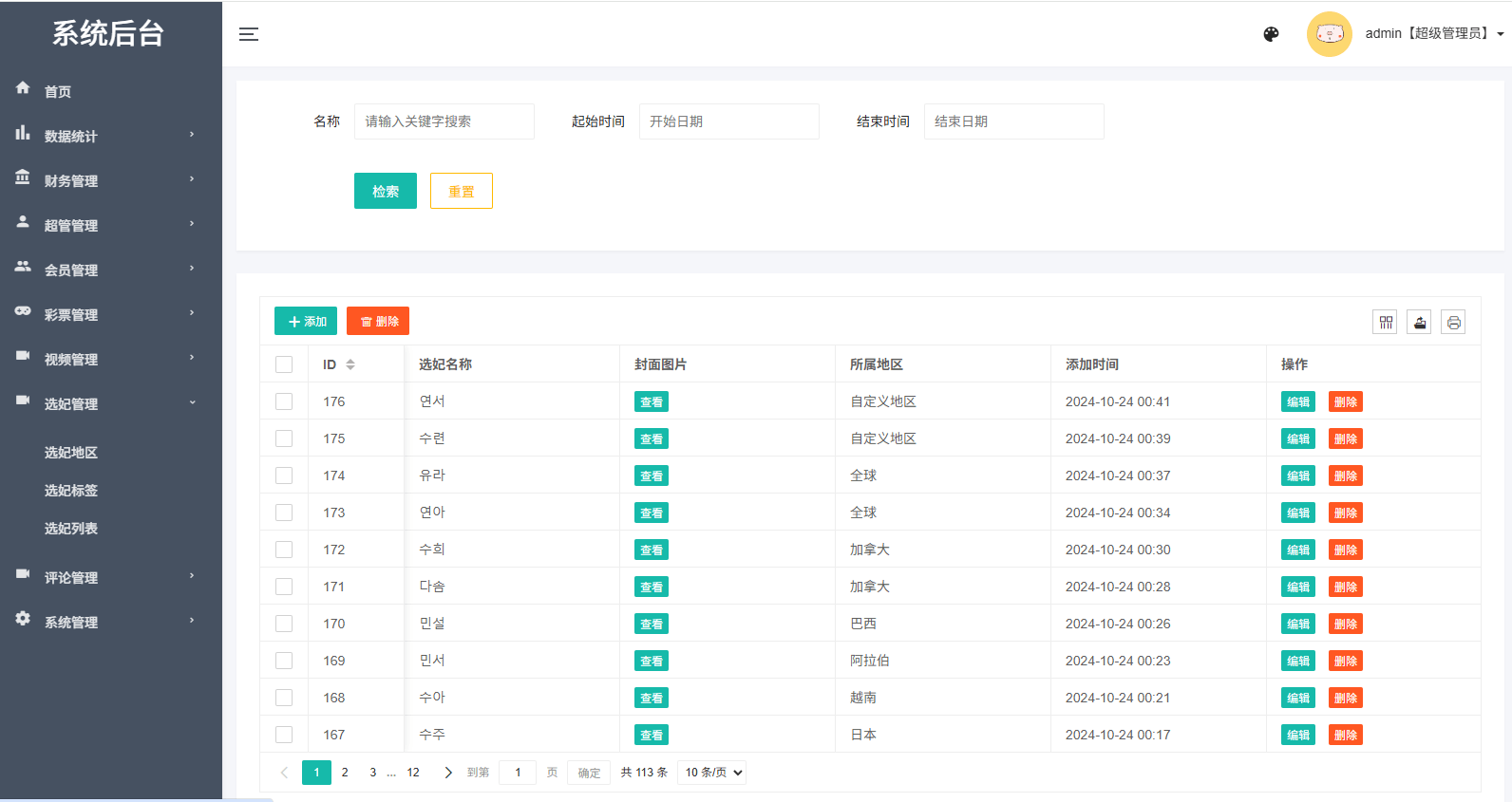 【优选代售】新UI多语言空降彩票/空降约炮/同城任务/系统彩 - 截图16